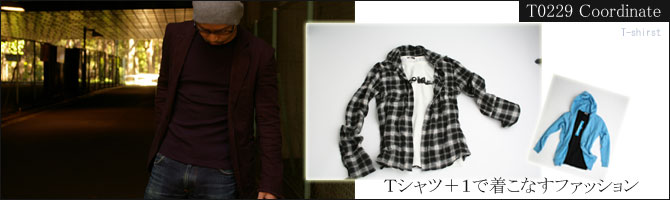 ファッション:コーディネート