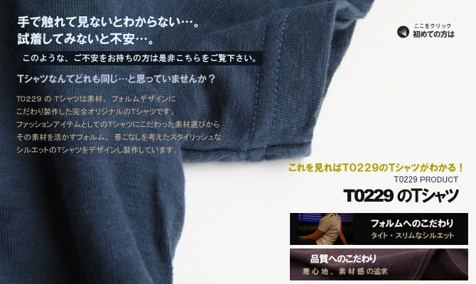 これを見ればT0229のTシャツがわかる!